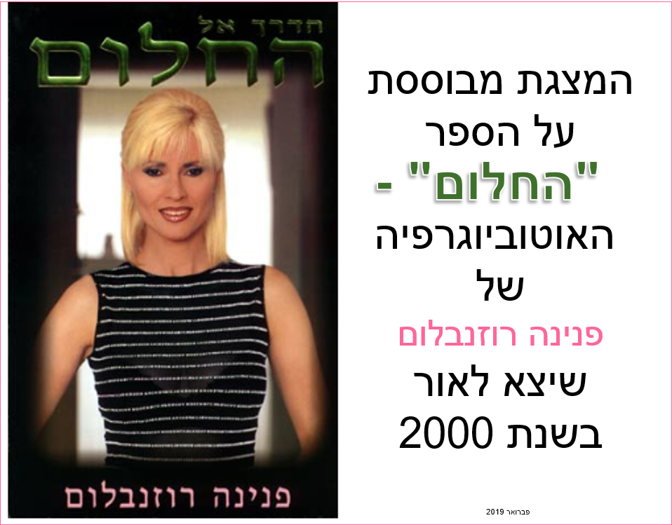פנינה פנינה